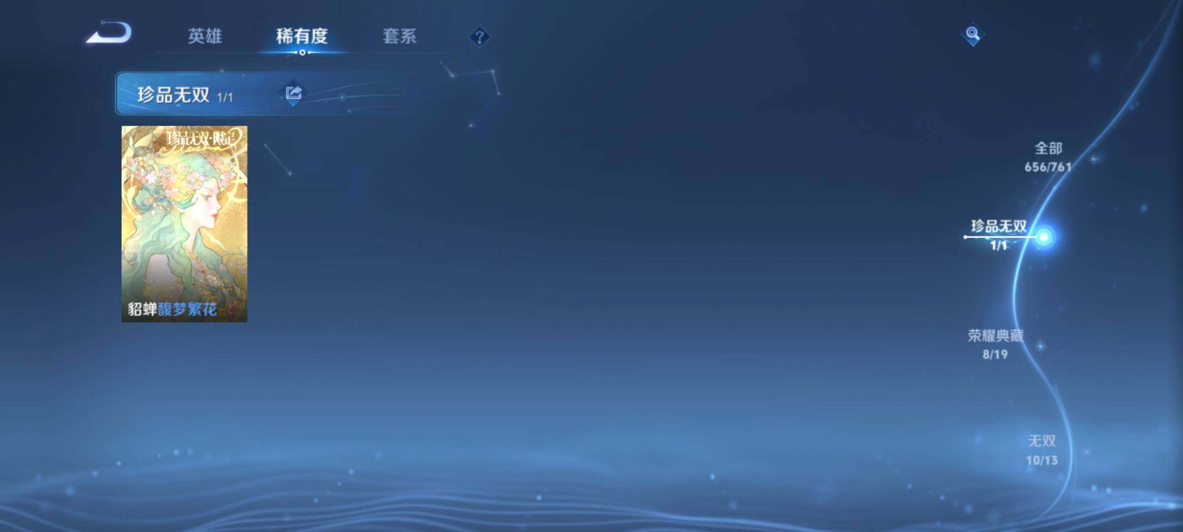 WZKG496334王者荣耀账号详情图30