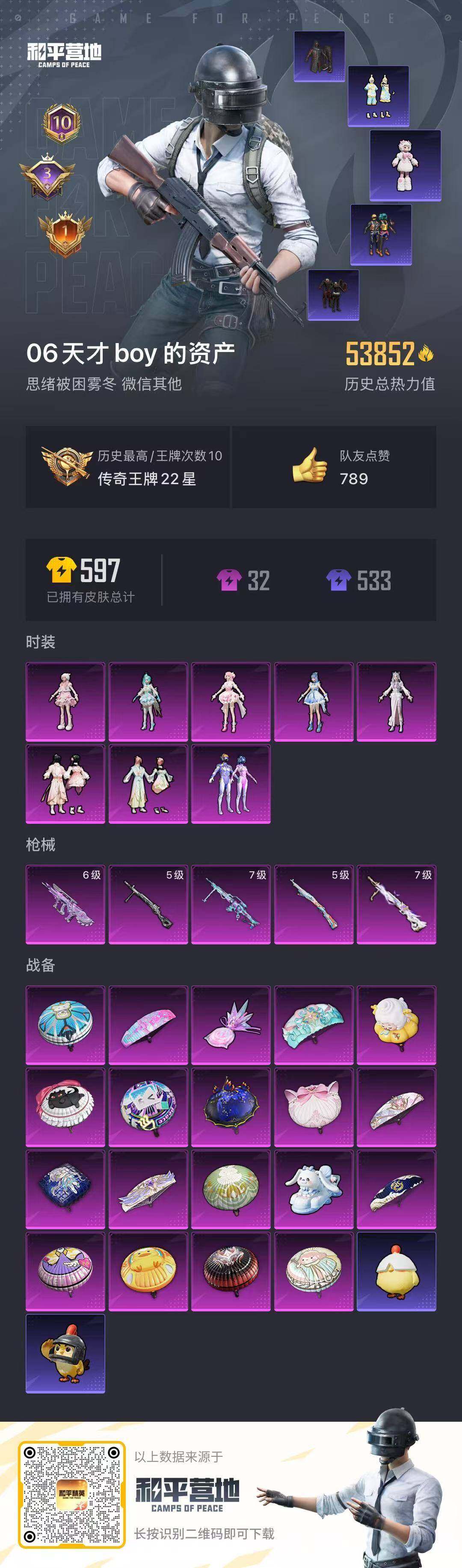 HPQM450736和平精英账号详情图16