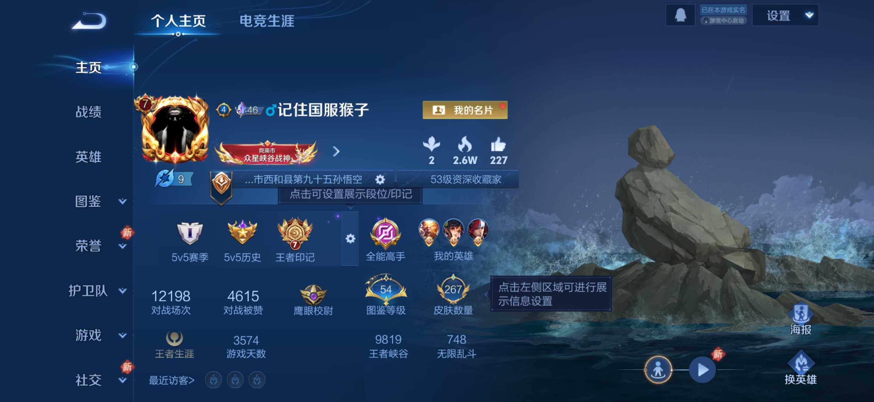 WZCMW498761王者荣耀账号详情图3