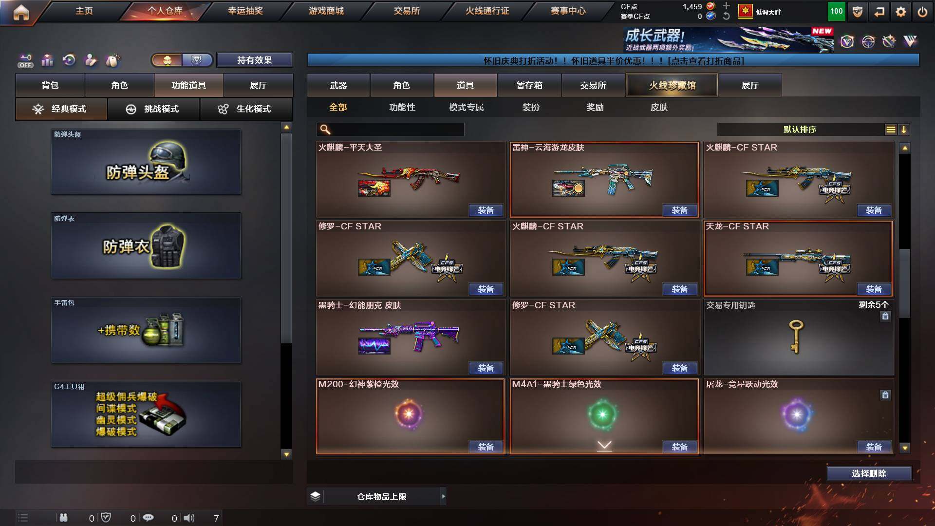 CFCMW422498穿越火线账号详情图22