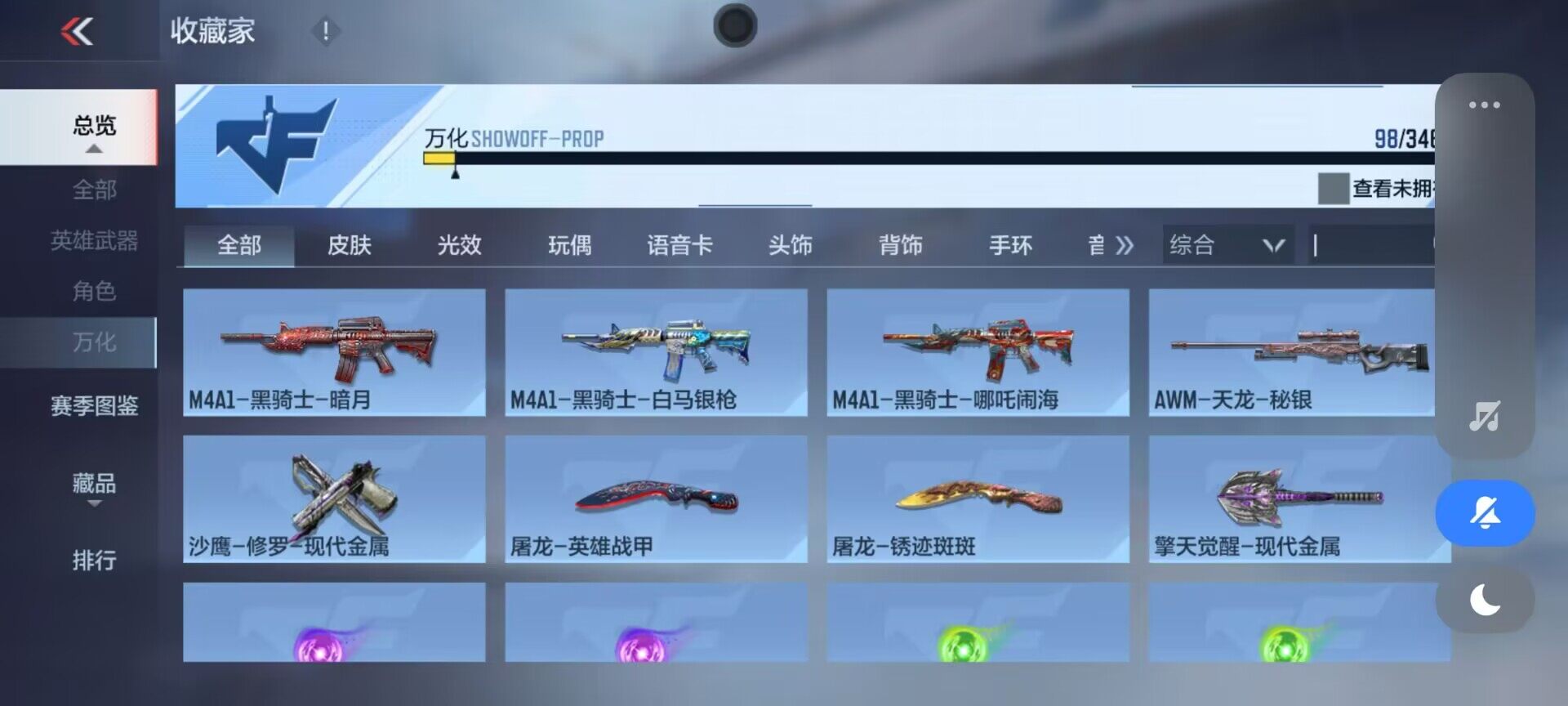 CFMEY48191枪战王者账号详情图12