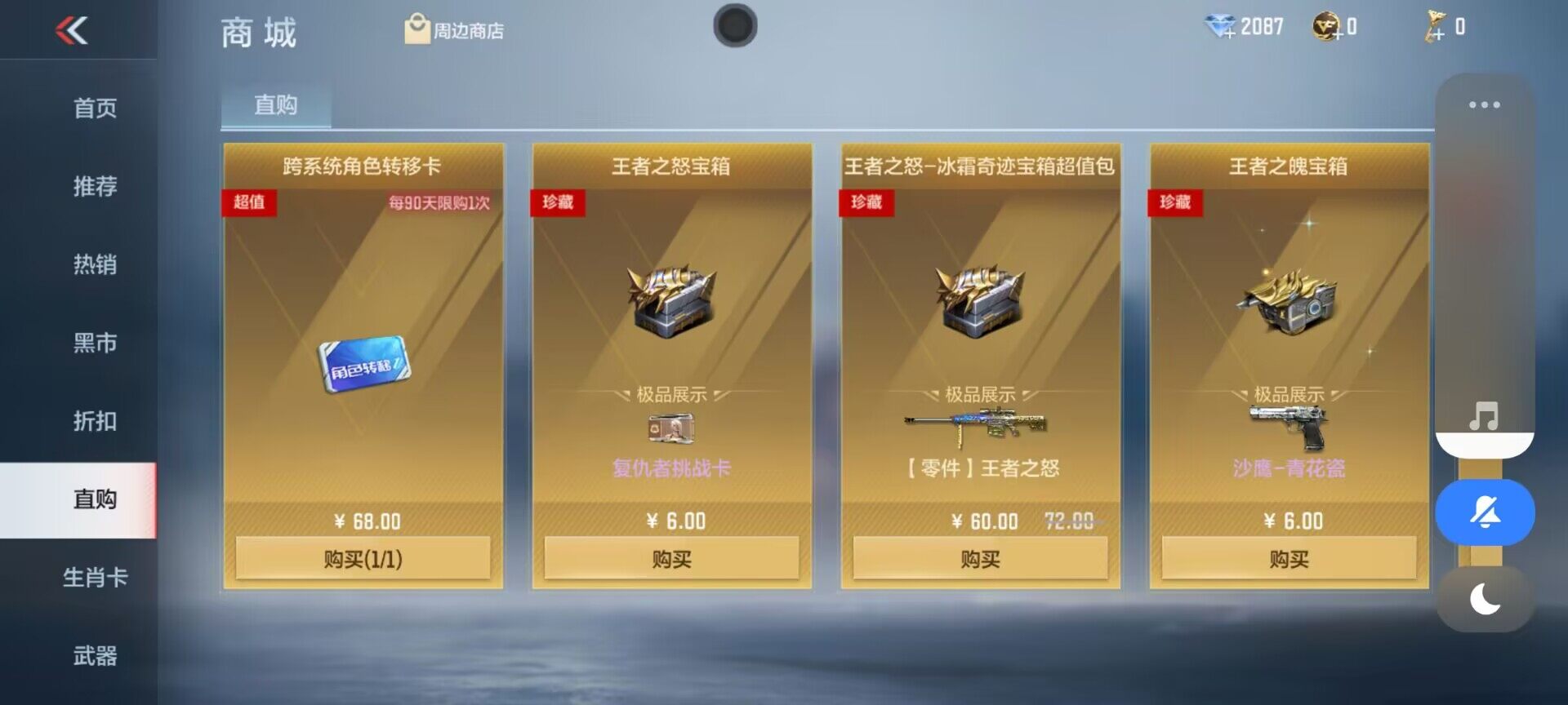 CFMEY48191枪战王者账号详情图5