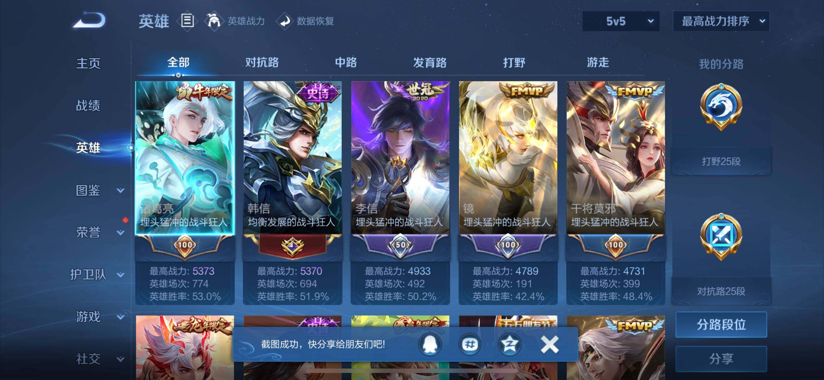 WZQM4121530王者荣耀账号详情图4