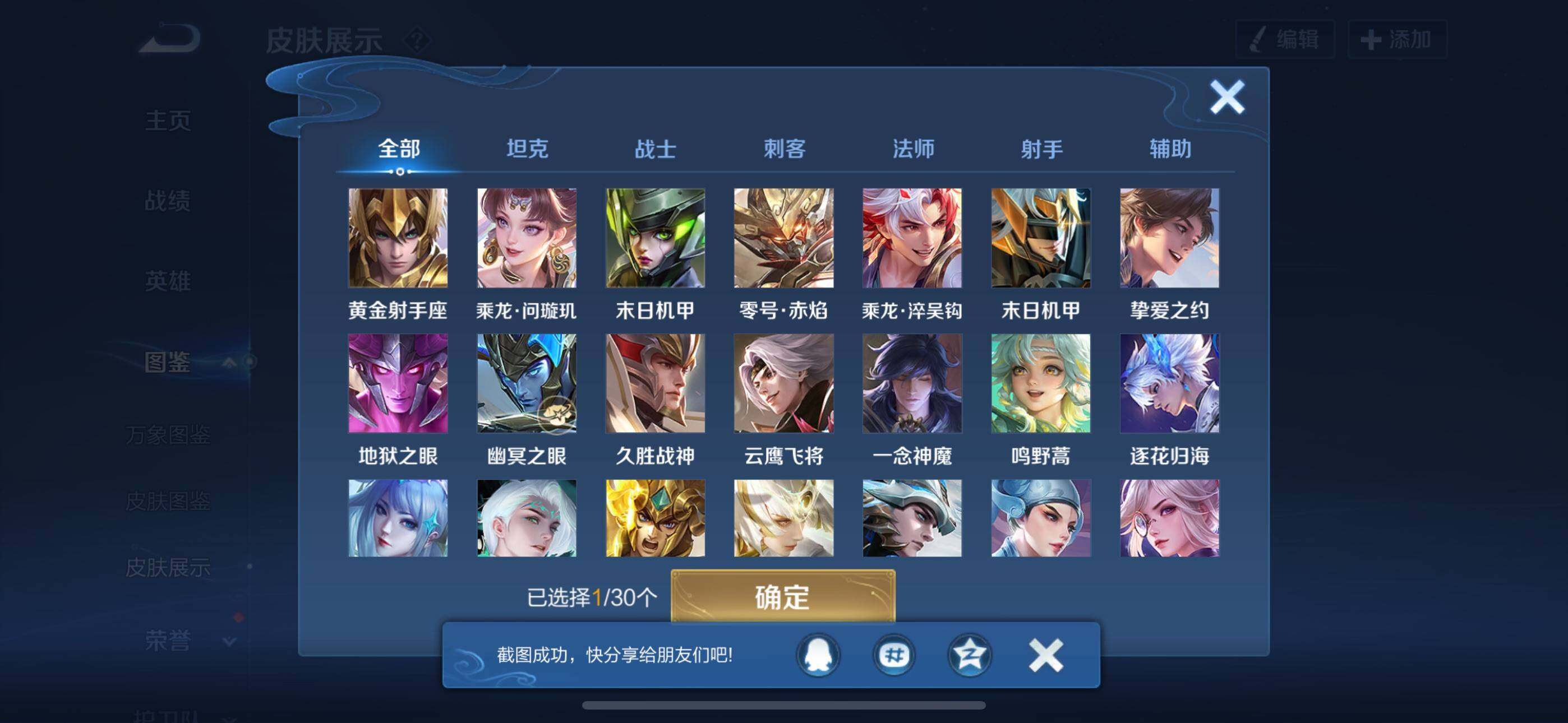 WZQM4121530王者荣耀账号详情图5