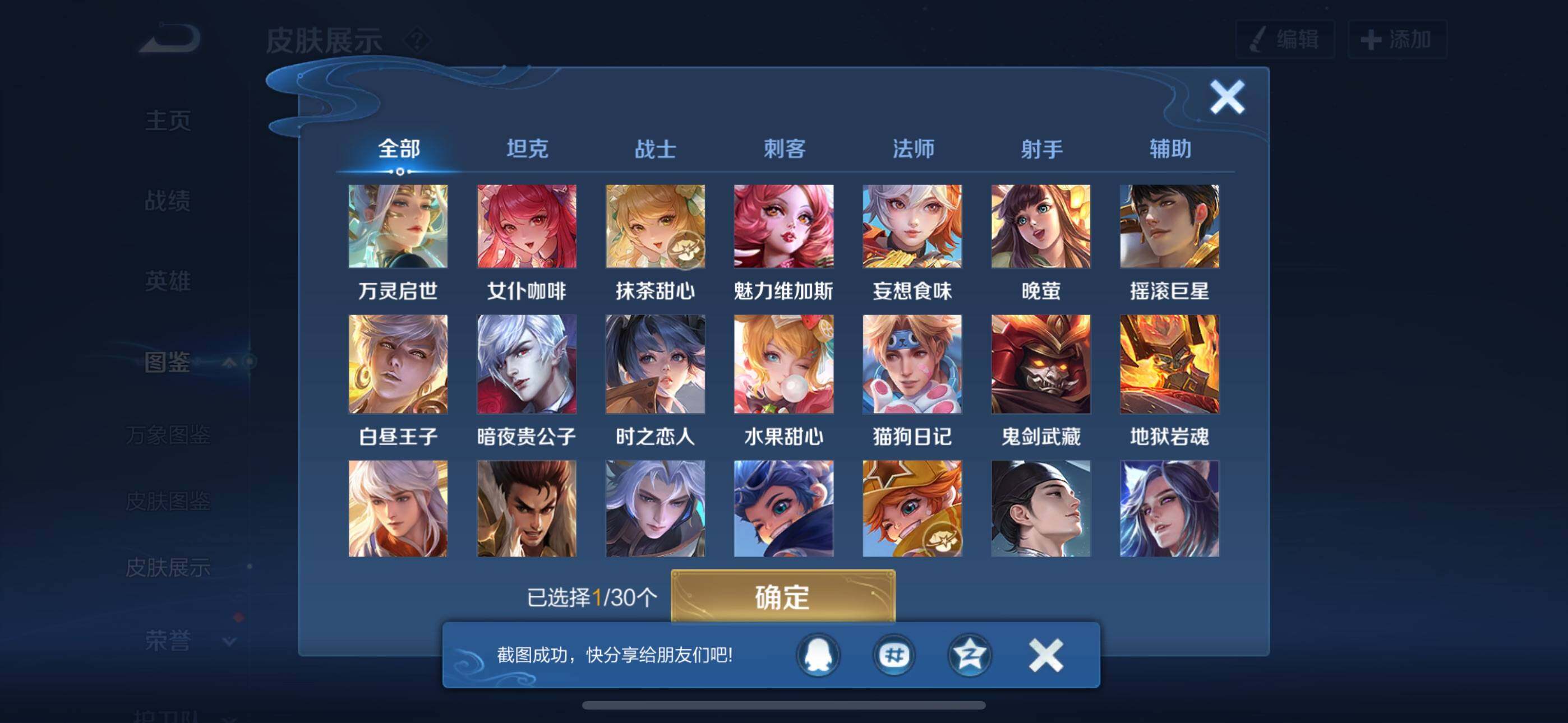 WZQM4121530王者荣耀账号详情图7