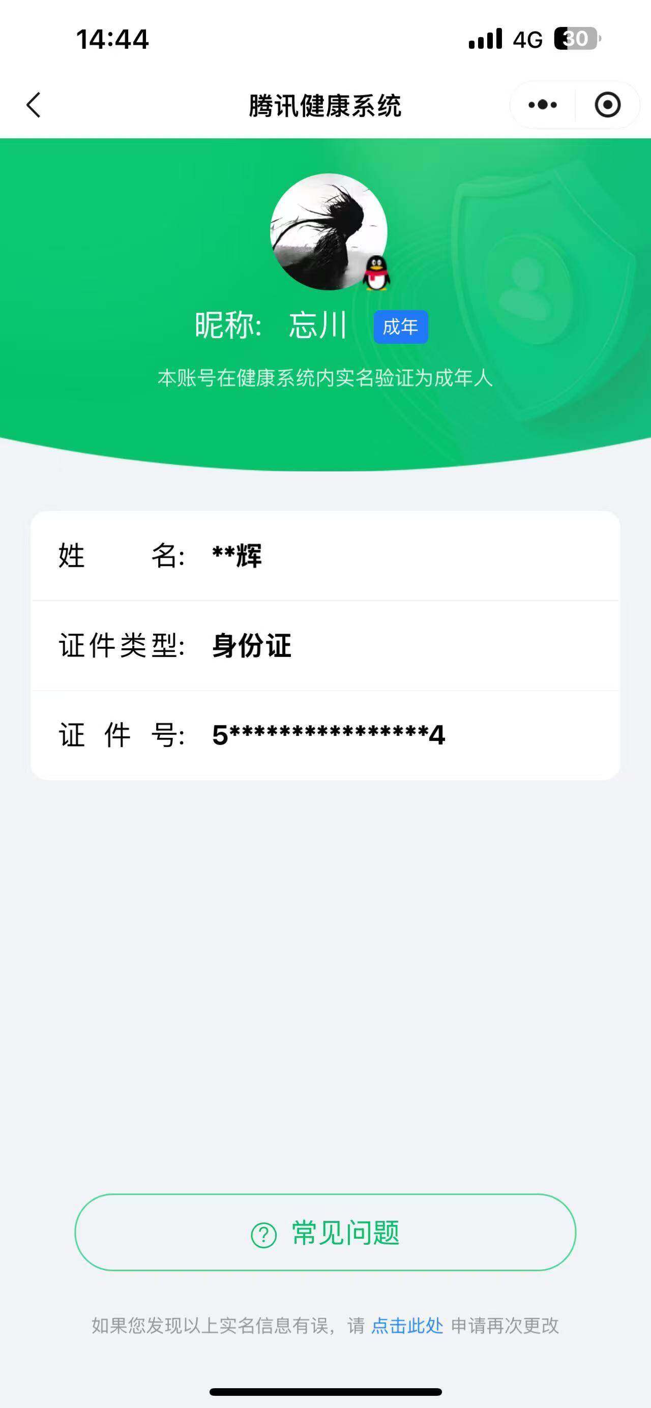 WZQM498489王者荣耀账号详情图20