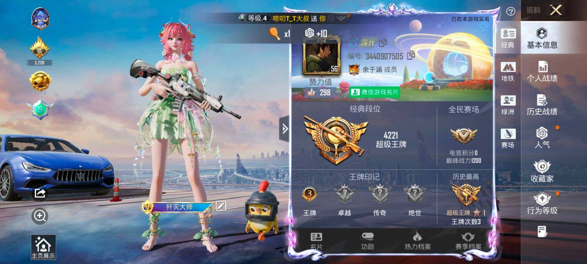 HPCMW469890和平精英账号详情图2