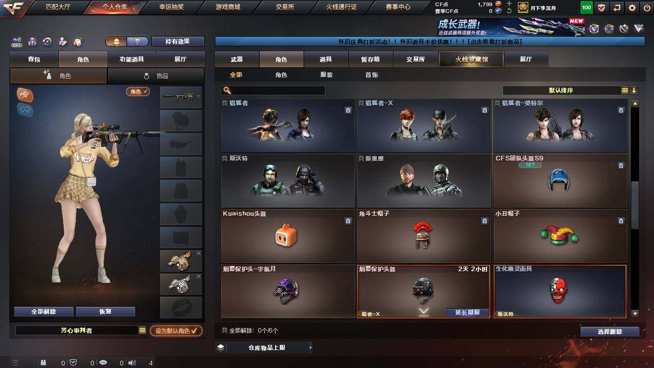 CFCMW422501穿越火线账号详情图5