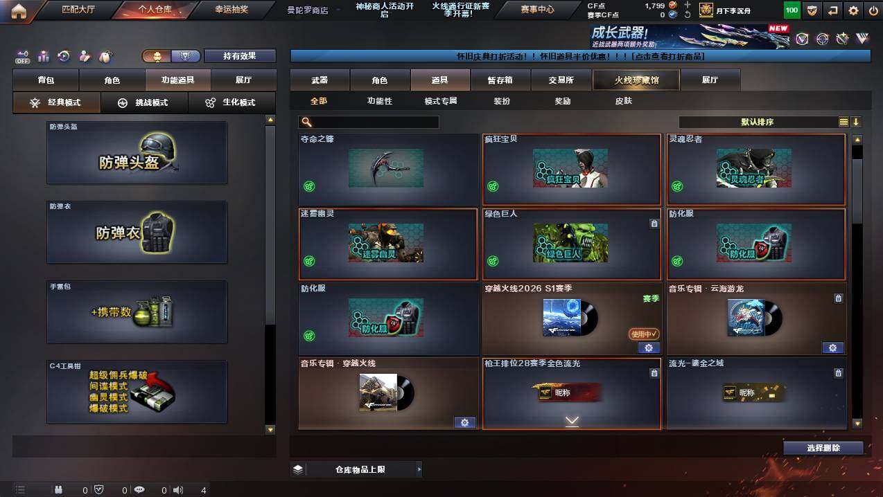 CFCMW422501穿越火线账号详情图10