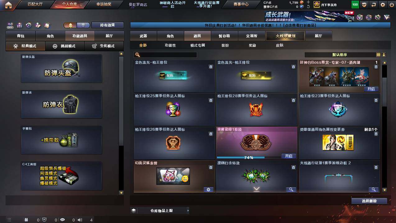 CFCMW422501穿越火线账号详情图11