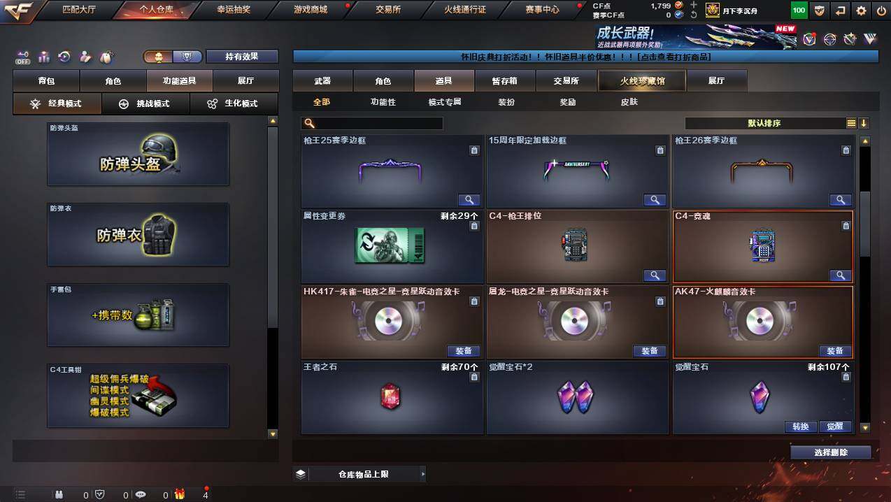 CFCMW422501穿越火线账号详情图12