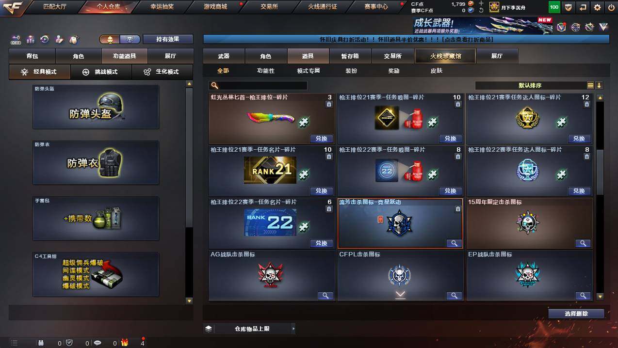 CFCMW422501穿越火线账号详情图14