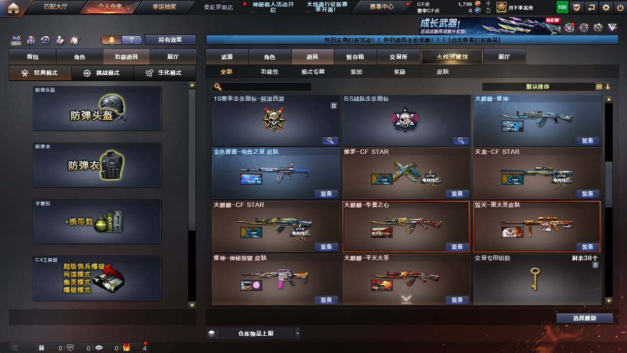 CFCMW422501穿越火线账号详情图15