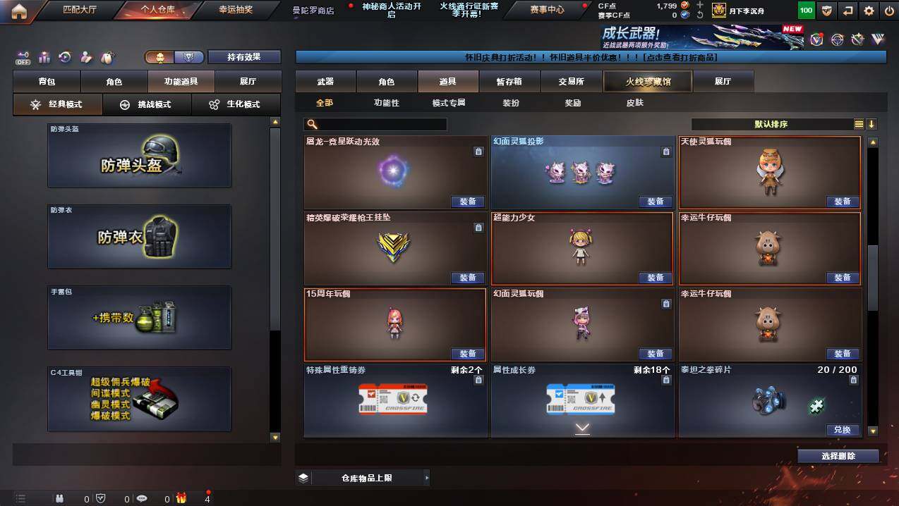 CFCMW422501穿越火线账号详情图16