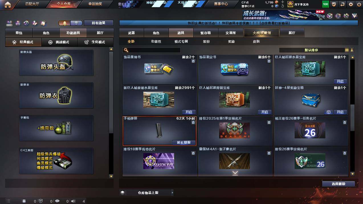 CFCMW422501穿越火线账号详情图17