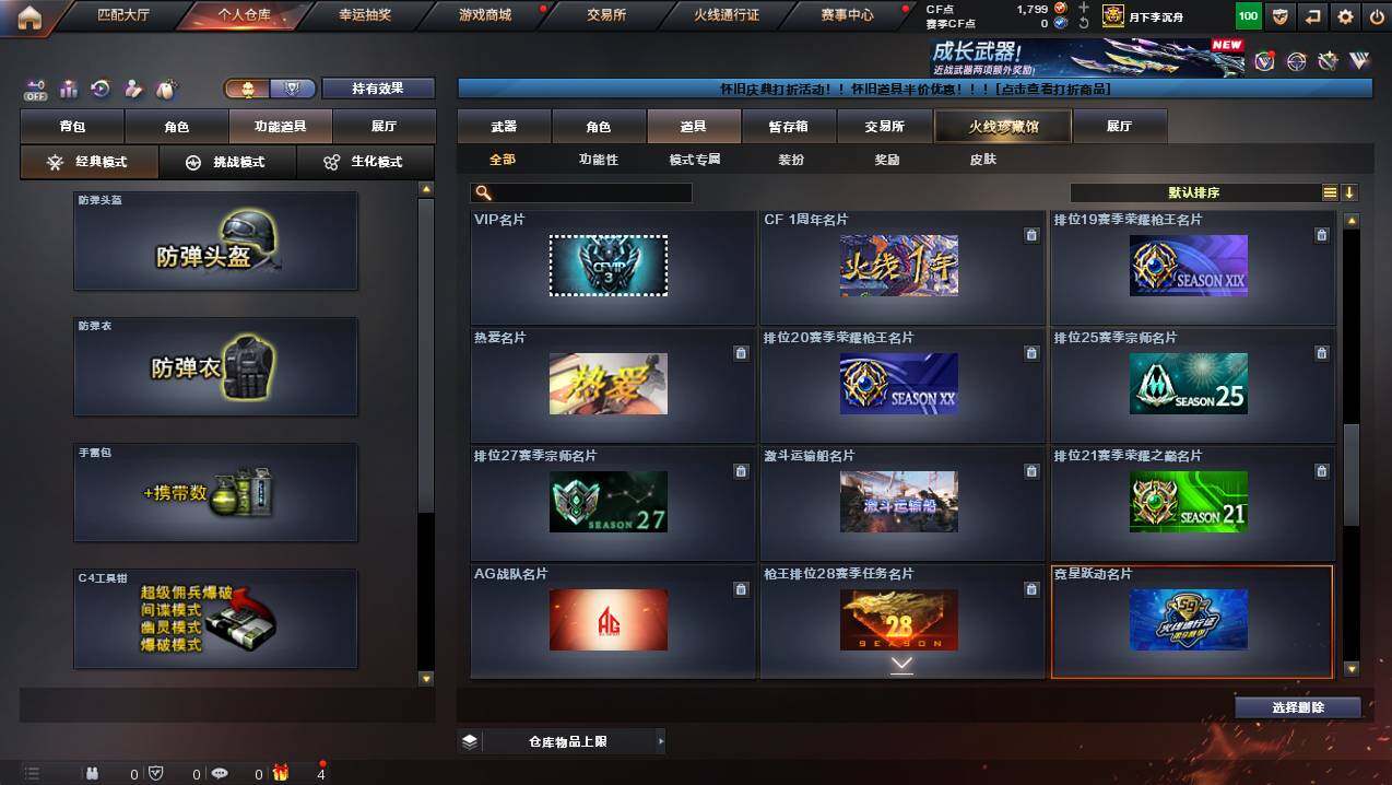 CFCMW422501穿越火线账号详情图18