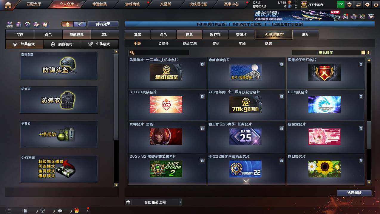 CFCMW422501穿越火线账号详情图19