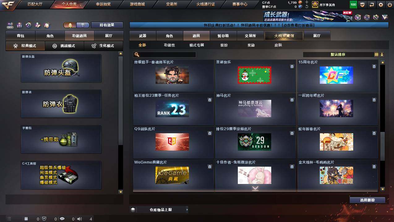 CFCMW422501穿越火线账号详情图20