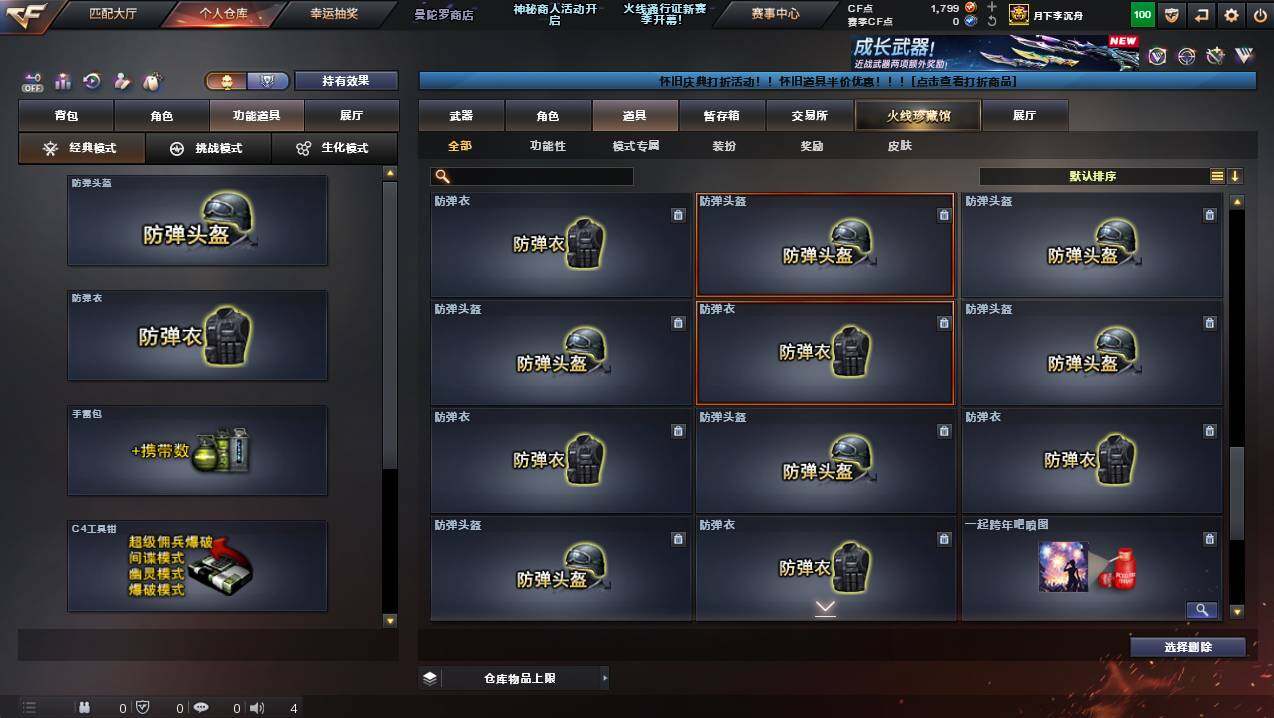 CFCMW422501穿越火线账号详情图21