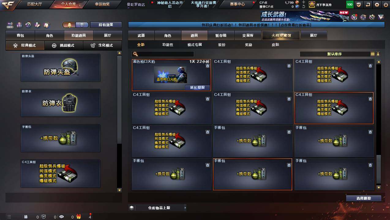 CFCMW422501穿越火线账号详情图22