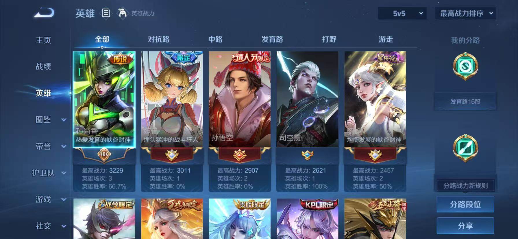 WZKG496614王者荣耀账号详情图12