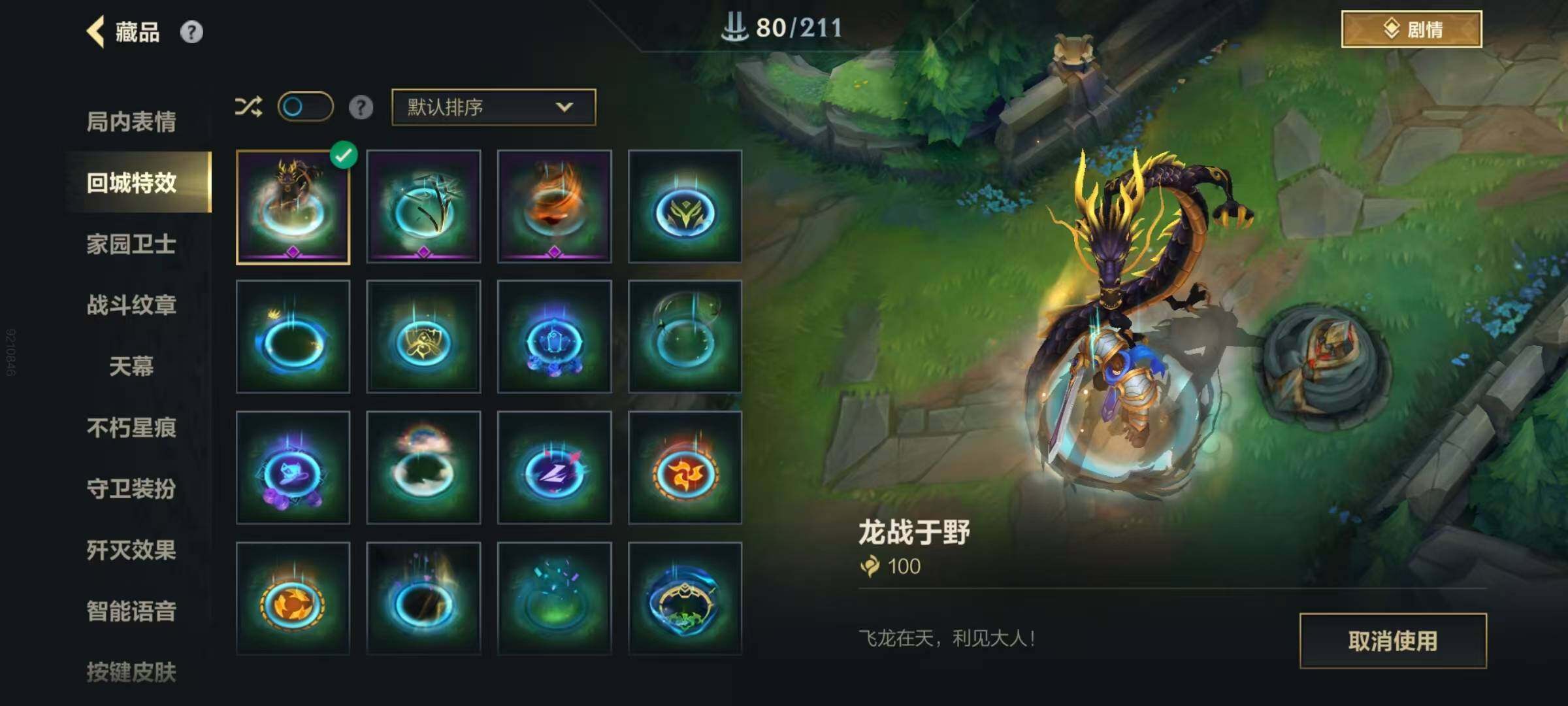 LOMQM40708LOL手游账号详情图15