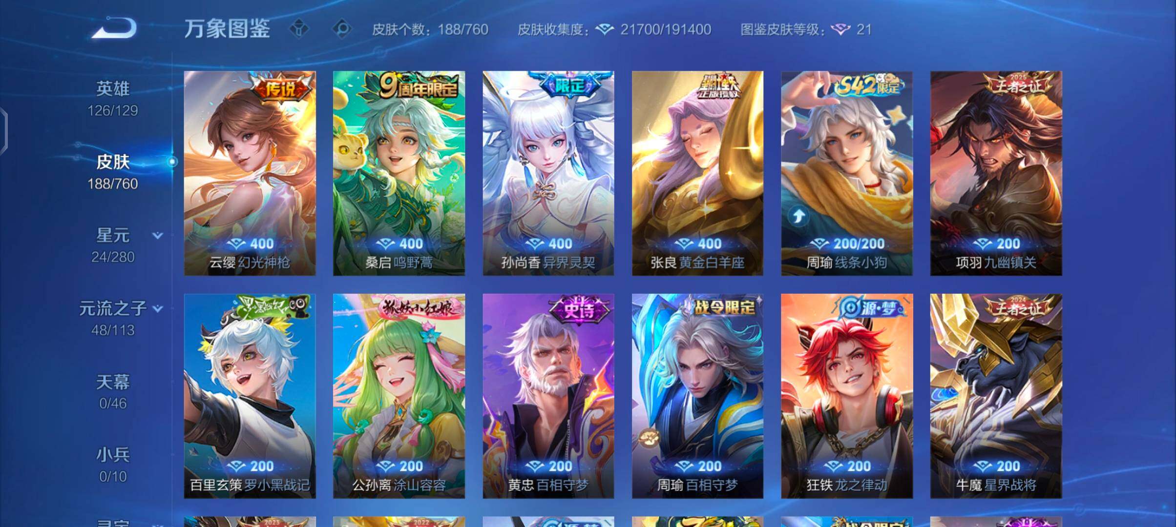 WZCMW4103429王者荣耀账号详情图6