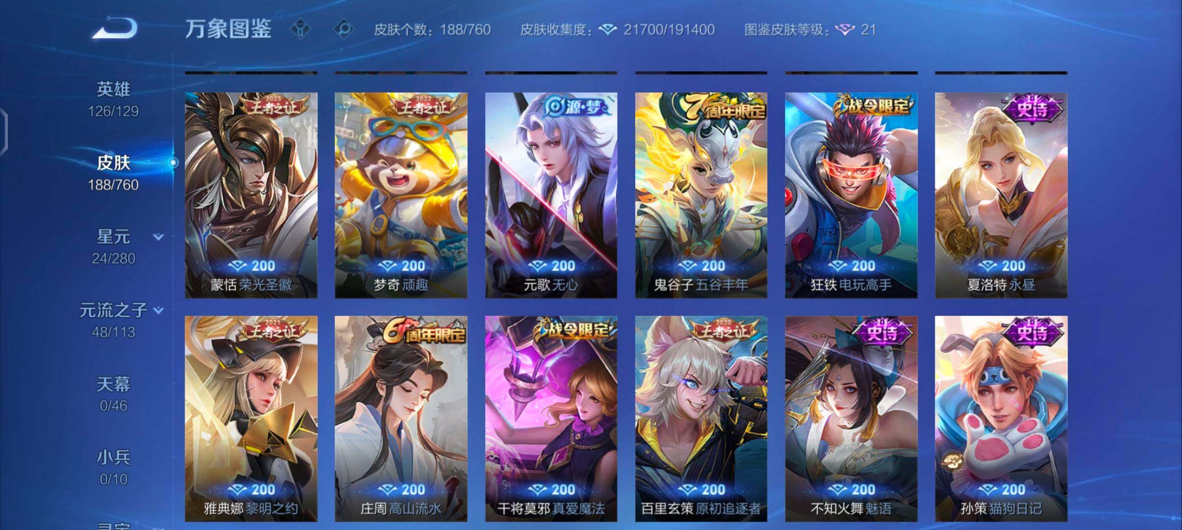 WZCMW4103429王者荣耀账号详情图7