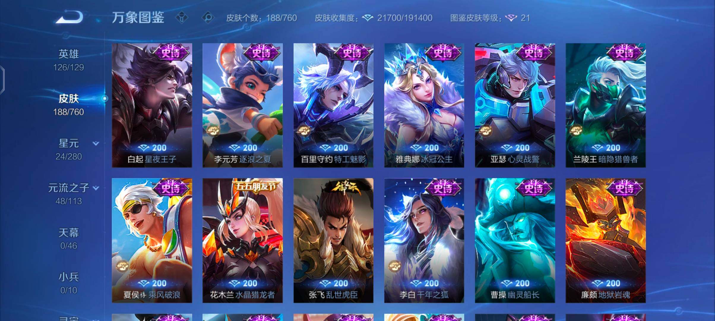 WZCMW4103429王者荣耀账号详情图8