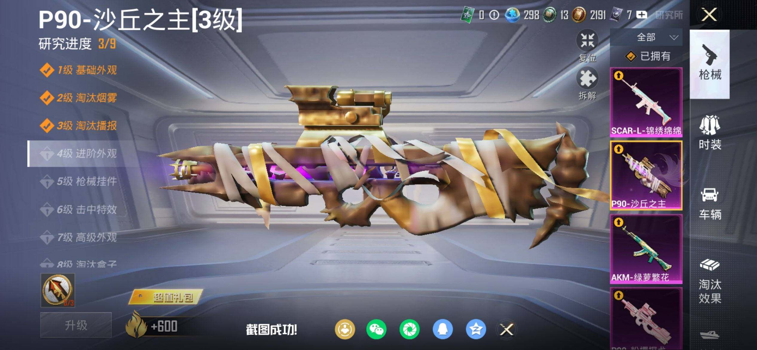 HPCMW450863和平精英账号详情图20