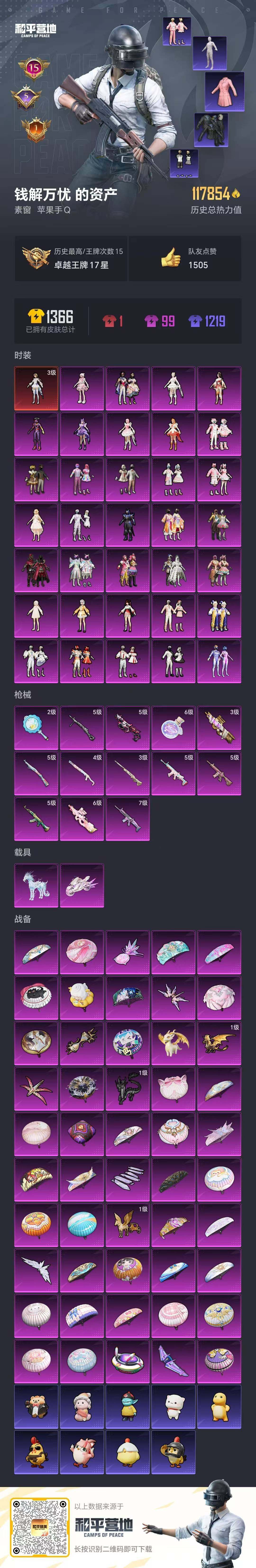 HPCMW450863和平精英账号详情图25