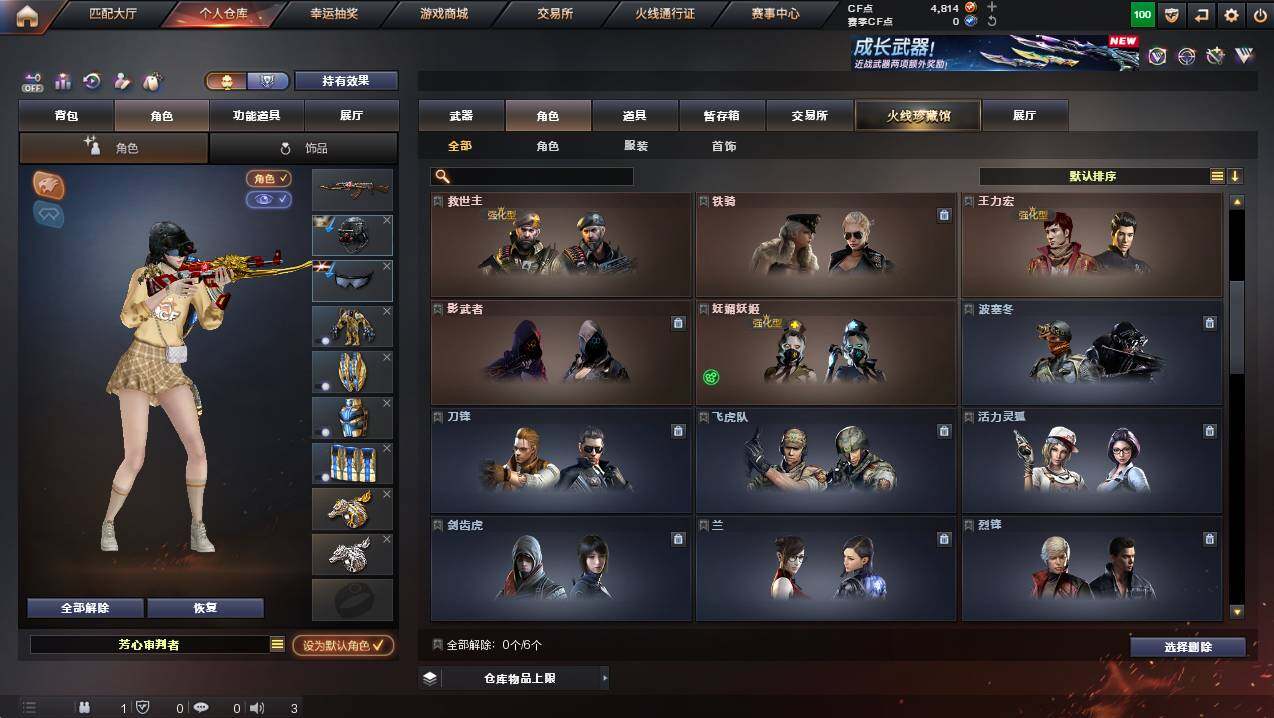 CFCMW422506穿越火线账号详情图6