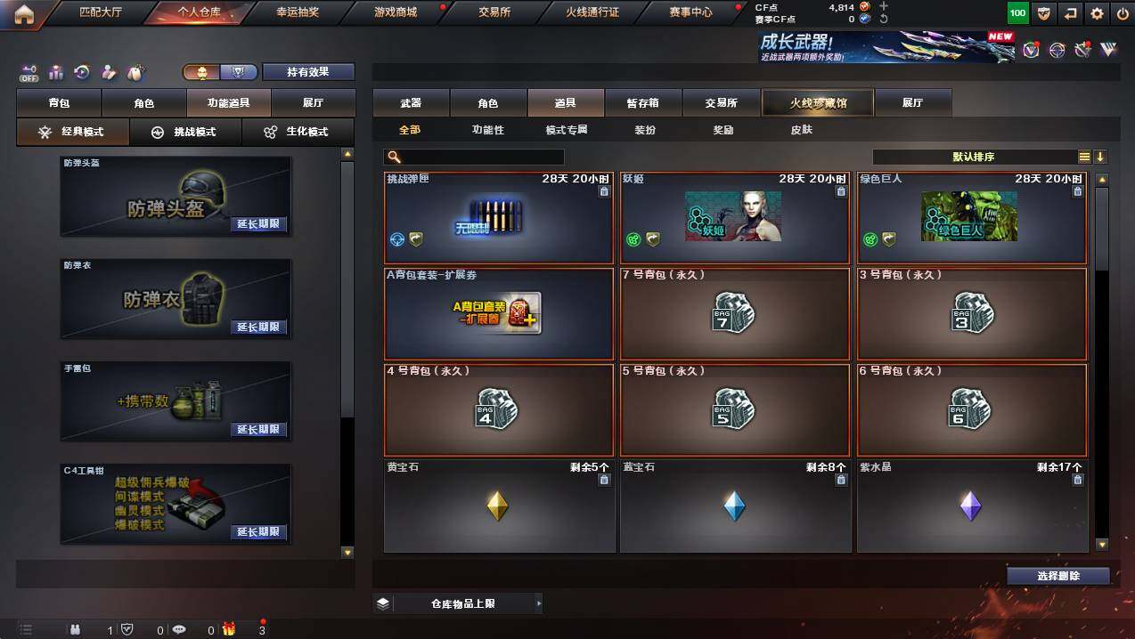 CFCMW422506穿越火线账号详情图16