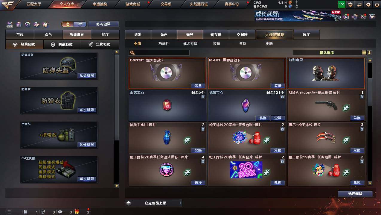 CFCMW422506穿越火线账号详情图20