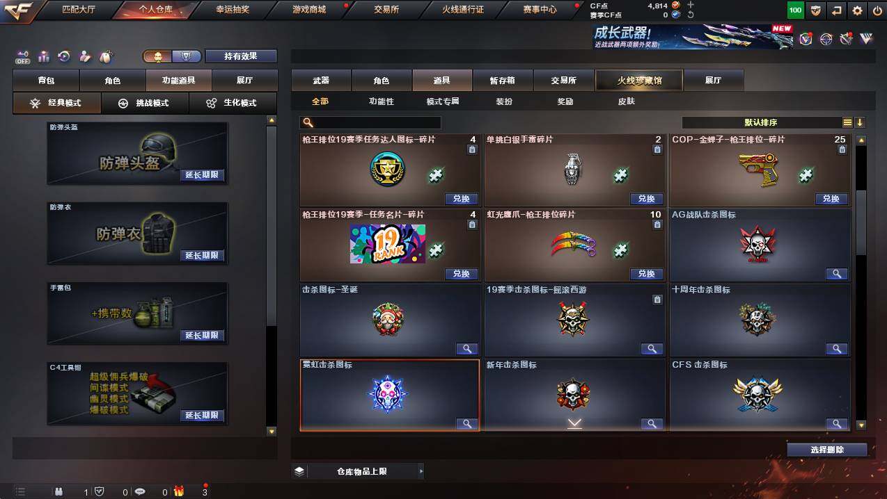 CFCMW422506穿越火线账号详情图21