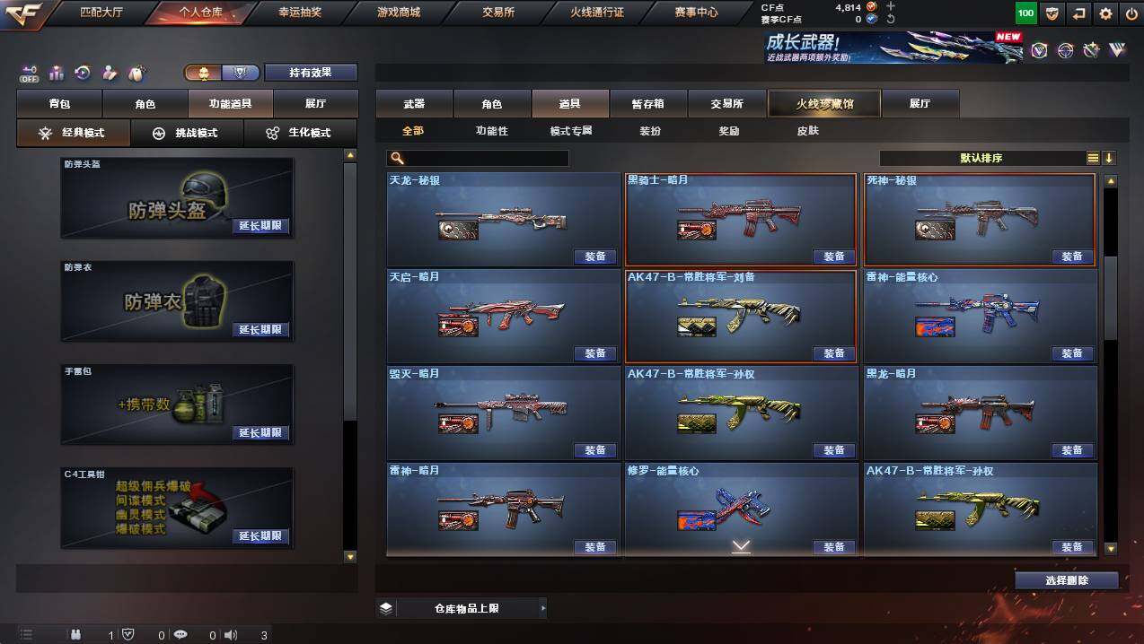 CFCMW422506穿越火线账号详情图22