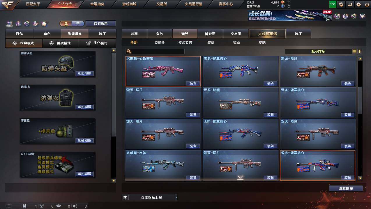 CFCMW422506穿越火线账号详情图23