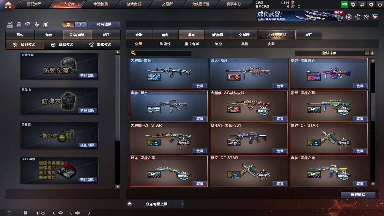 CFCMW422506穿越火线账号详情图24