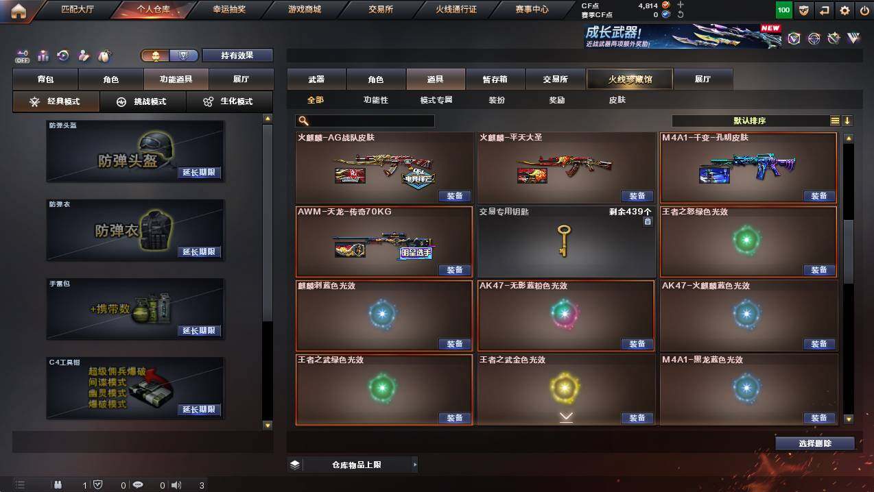 CFCMW422506穿越火线账号详情图25