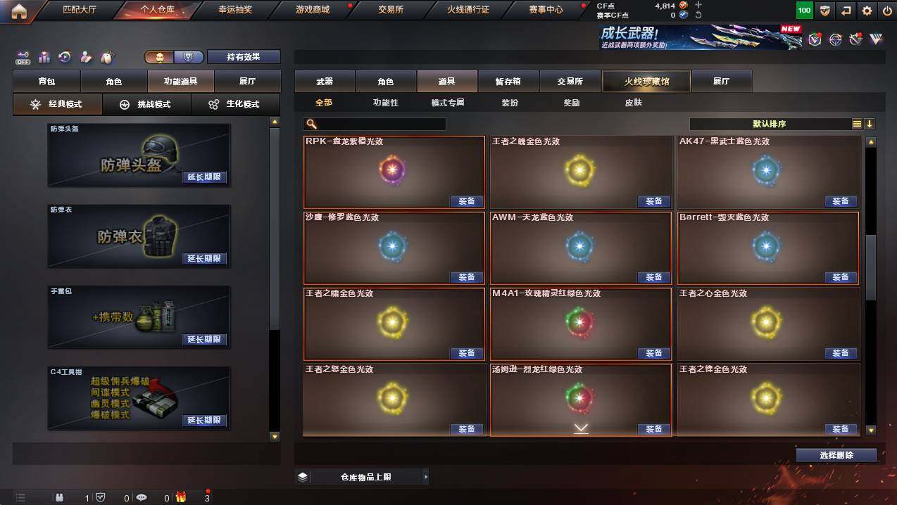 CFCMW422506穿越火线账号详情图26