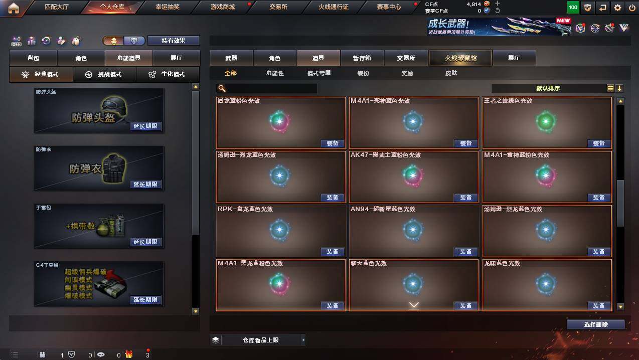 CFCMW422506穿越火线账号详情图28
