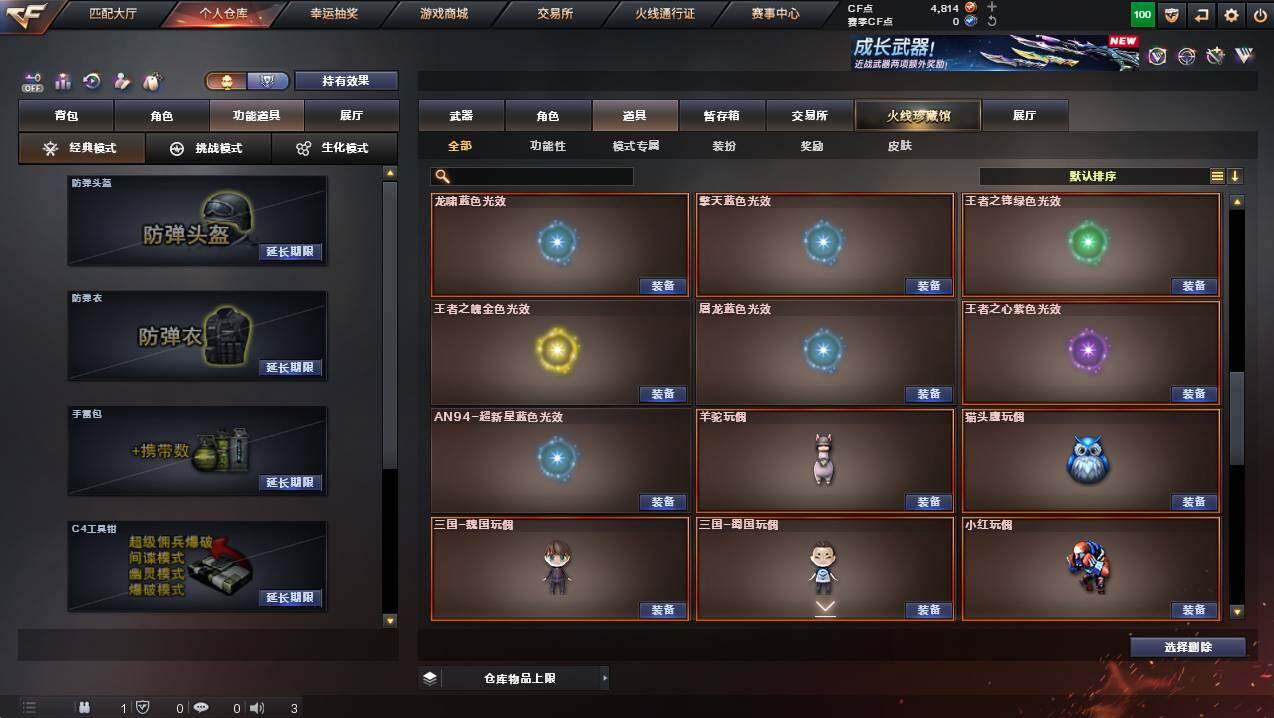 CFCMW422506穿越火线账号详情图29