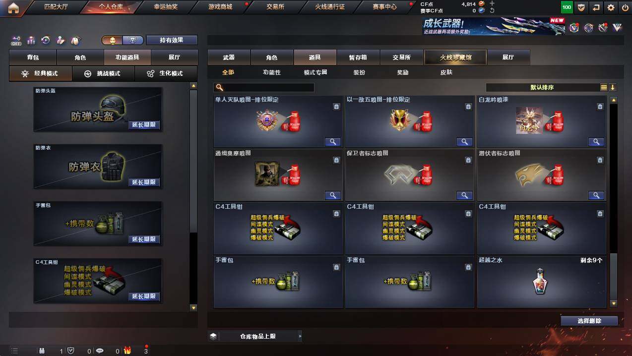 CFCMW422506穿越火线账号详情图32