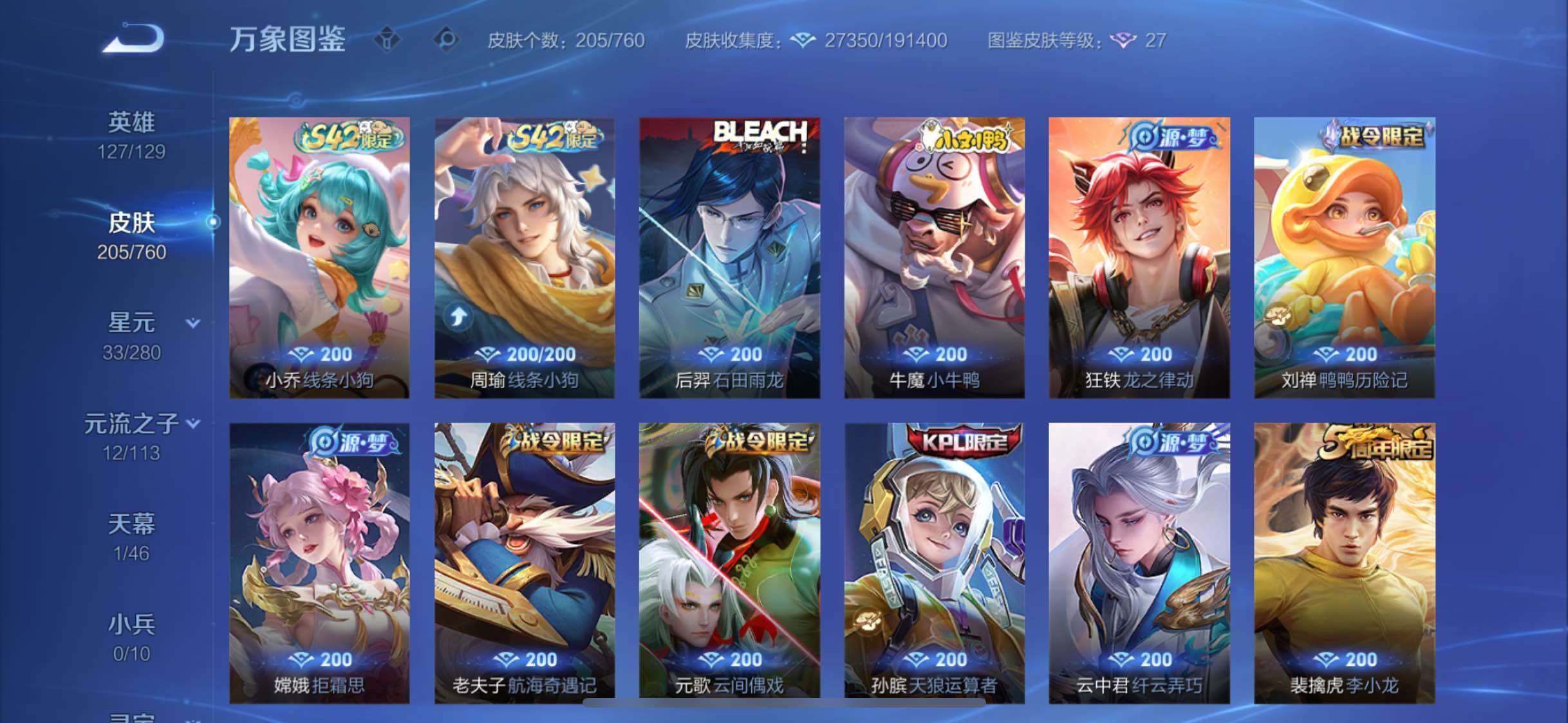 WZCMW4110034王者荣耀账号详情图7