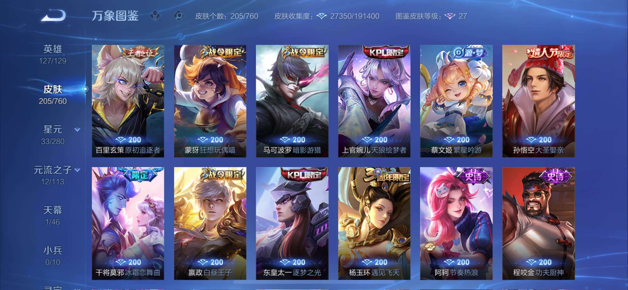 WZCMW4110034王者荣耀账号详情图8