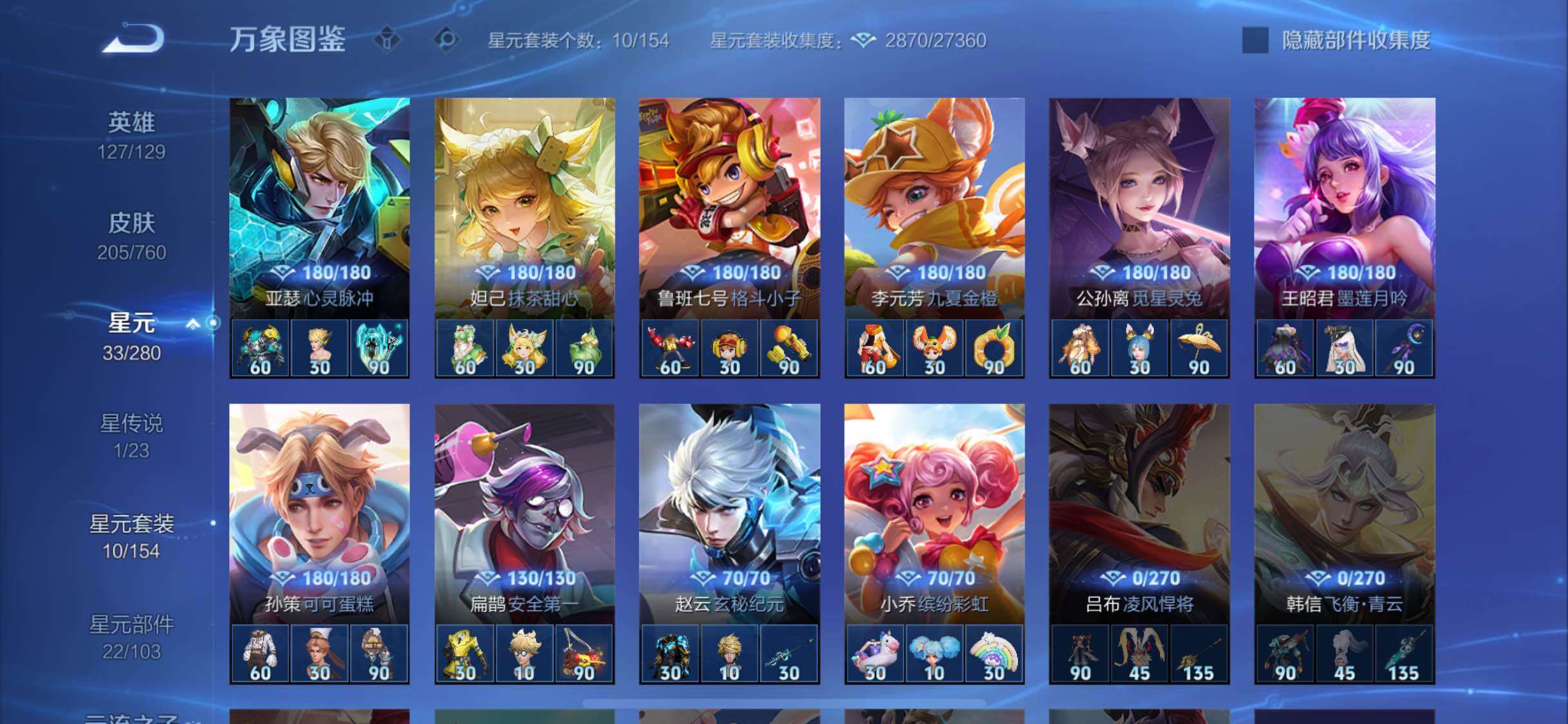 WZCMW4110034王者荣耀账号详情图10