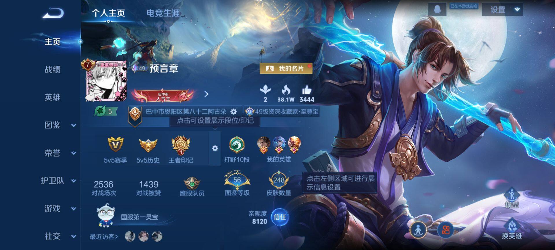 WZQM496373王者荣耀账号详情图3 WZQM496373王者荣耀账号详情图3