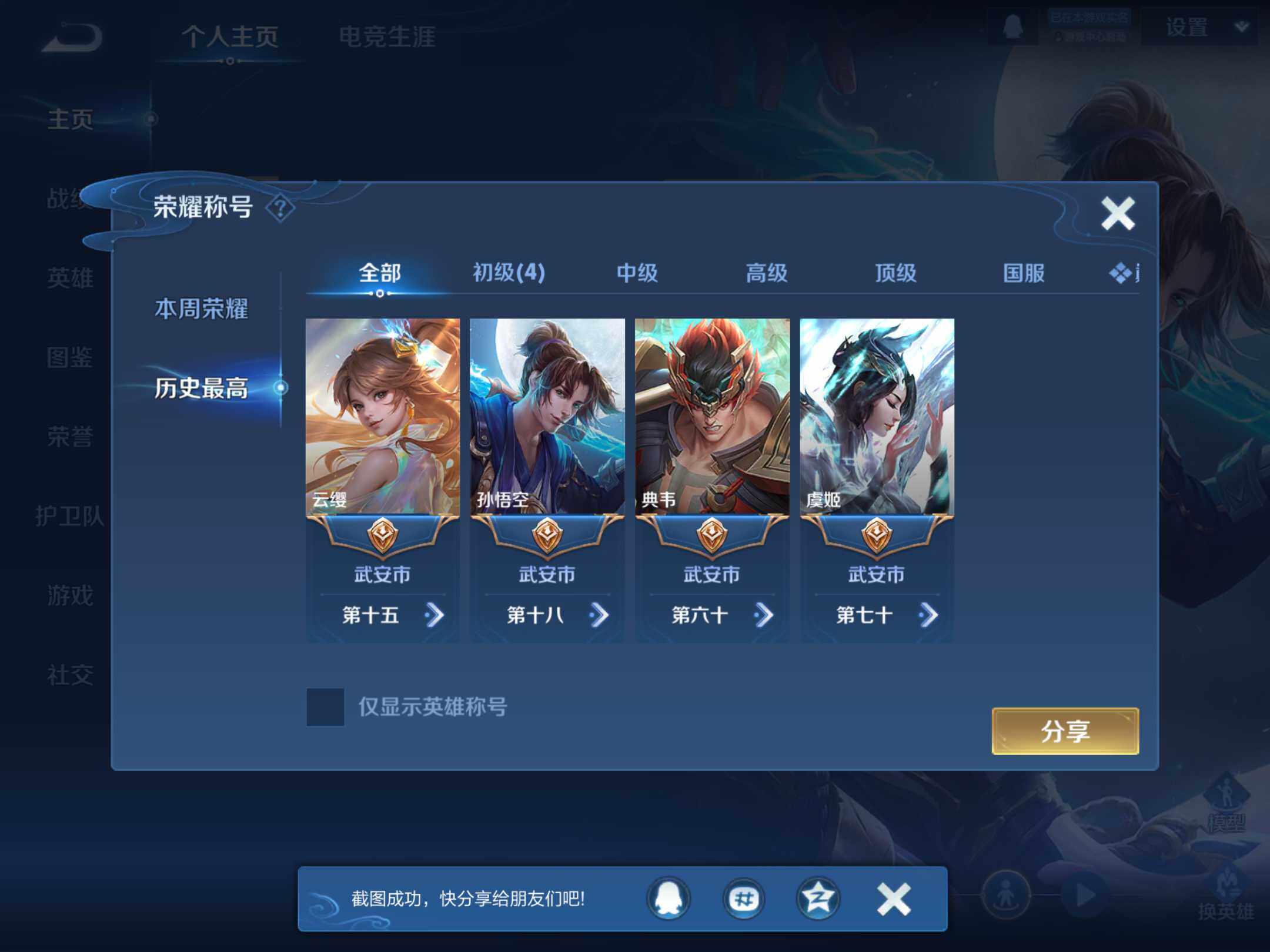 WZKG496613王者荣耀账号详情图10 WZKG496613王者荣耀账号详情图10