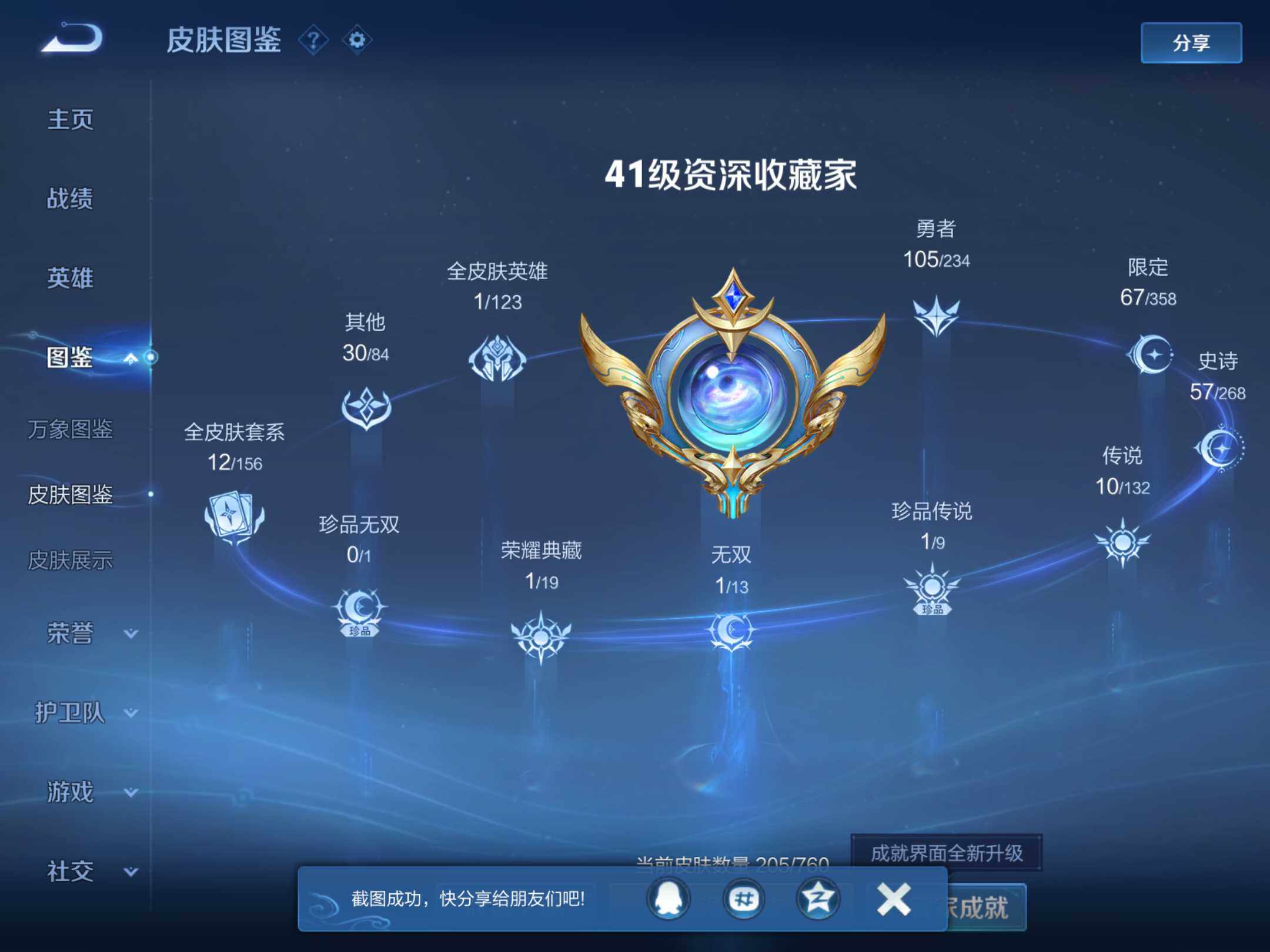 WZKG496613王者荣耀账号详情图14 WZKG496613王者荣耀账号详情图14