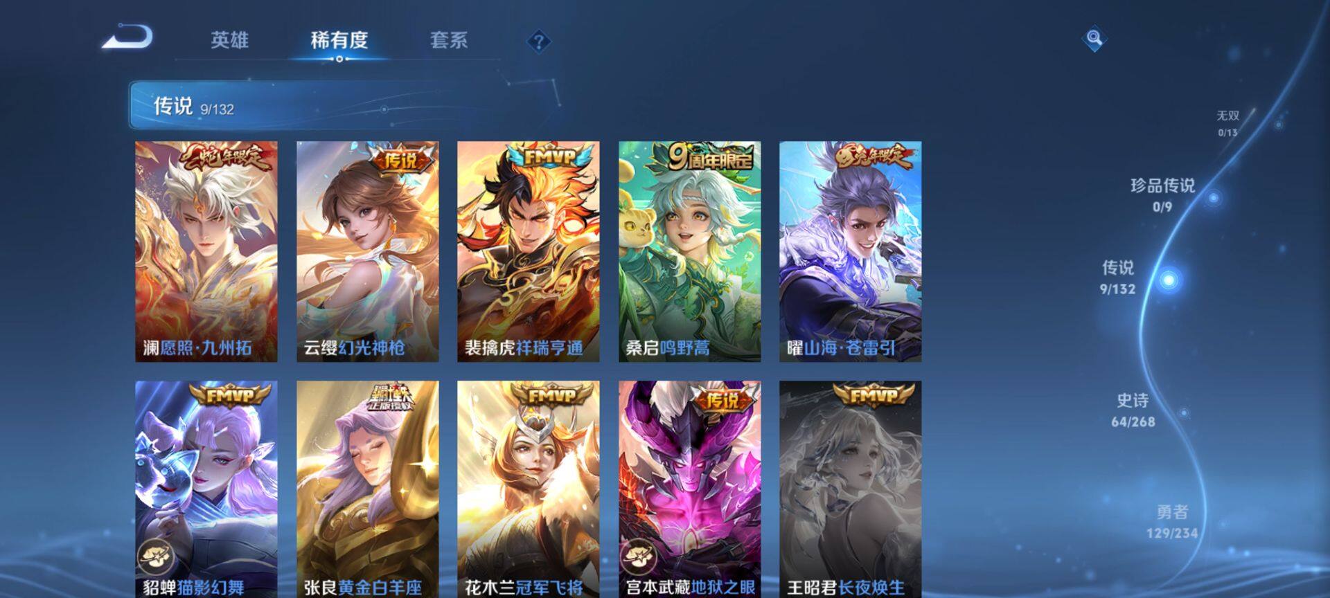 WZQM496370王者荣耀账号详情图8